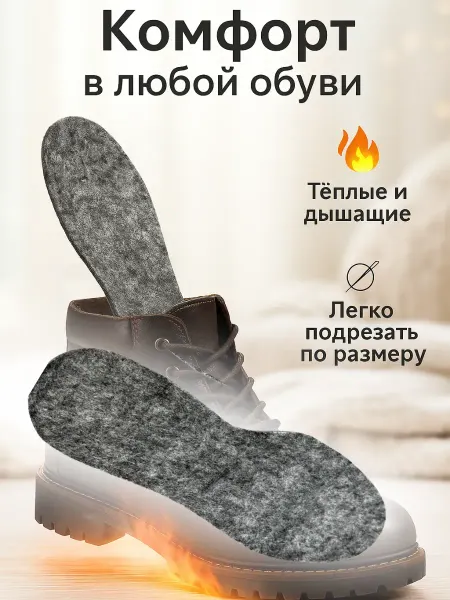 Айсару Стельки для обуви зимние