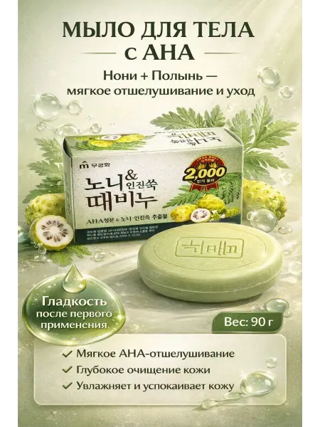 АЙТУШ Мыло пилинг для лица и тела Корея