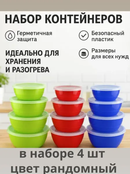 Айч1 Набор контейнеров для еды и хранения продуктов
