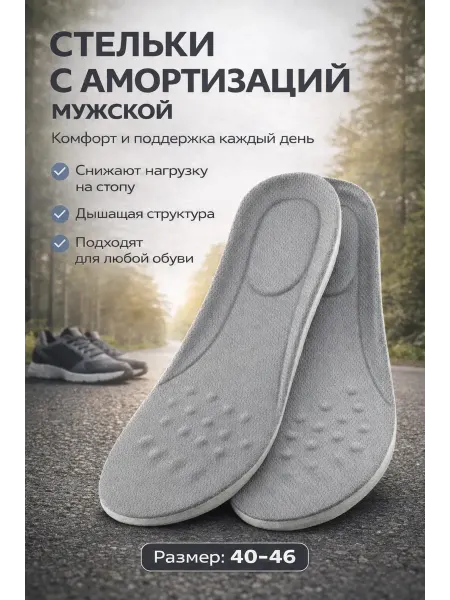 АЙЯР Стельки универсальные ортопедические амортизация