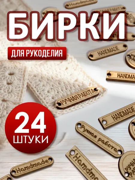 Детская Академия Бирки ручная работа деревянные 24 шт