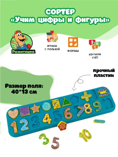 Развитошка Сортер для малышей развивающий Монтессори учим цифры, фигуры
