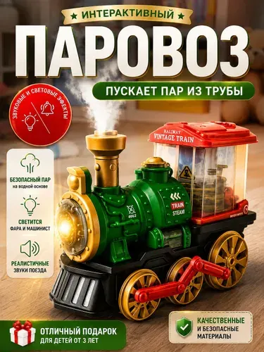 Паровоз детский музыкальный с паром, поезд для малышей со светом
