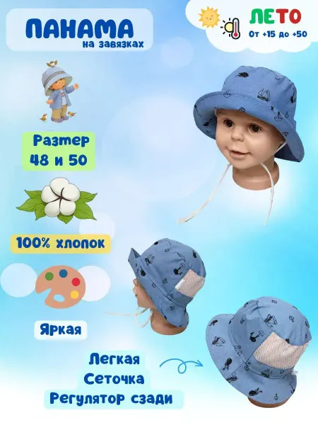 Наша шапка Панама для малышей с мягкой сеткой