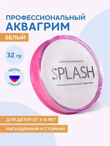 Аквагрим белый профессиональный для лица в шайбе