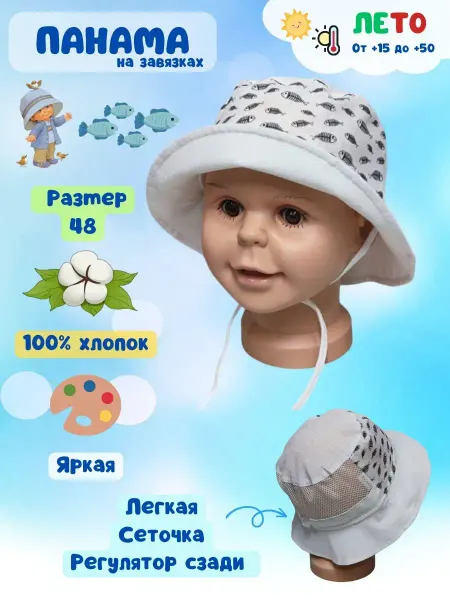 Наша шапка Панамка для малышей с мягкой сеткой