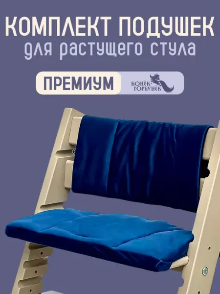 Конек Горбунек Подушки комплект для стула PREMIUM, цвет Аквамарин