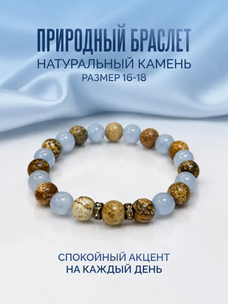 Браслет из натуральных камней с аквамарином