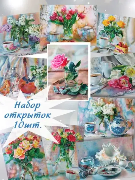 СТРАННИК Почтовые открытки для посткроссинга Акварельные цветы 10шт