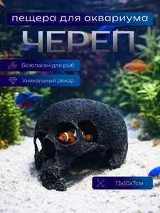 Грот для аквариума большой Череп черный