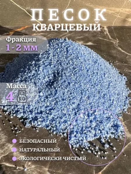Экоша76 Песок для аквариума творчества Кварцевый Васильковый