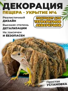 Декорация для аквариума и террариума Пещера укрытие №4