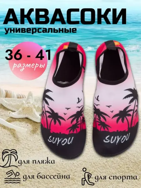 Аквасоки Коралки Аквашуз Коралловые тапочки для моря