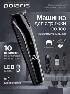Машинка для стрижки волос беспроводная профессиональная, триммер для бороды и усов, аккумуляторная, с насадками
