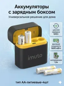 Аккумуляторные батарейки АА - 4 шт + зарядное устройство (кейс)
