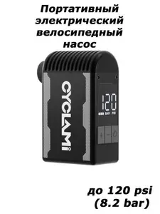Портативный насос для велосипеда электрический, компрессор аккумуляторный