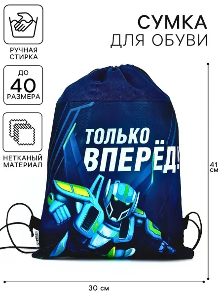 ЧудоЛайф Мешок для сменной обуви для мальчиков Рюкзак Чехол