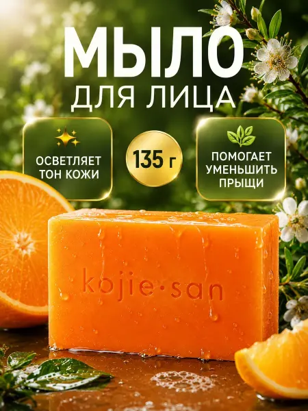 Софи10 Мыло для лица и тела от прыщей и акне