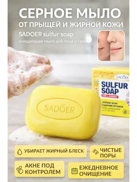Элиза Серное мыло от прыщей и акне