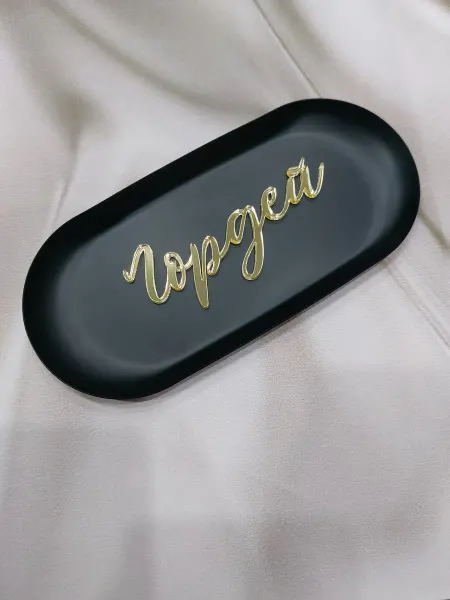 Топпер из акрила для торта имя Гордей