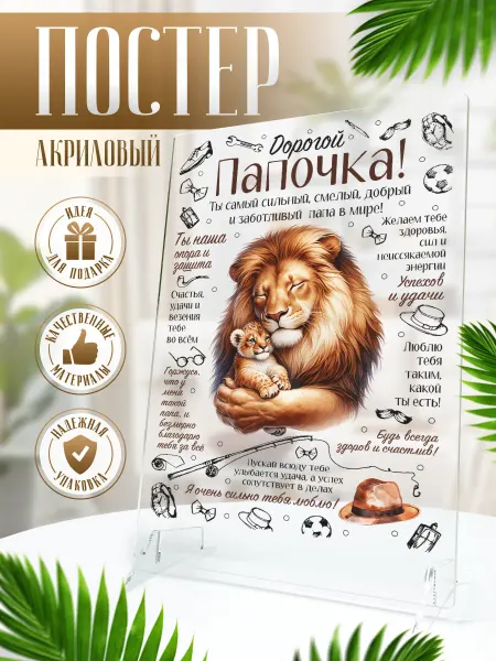 В рамке Акриловая фигурка, открытка подарок для папы