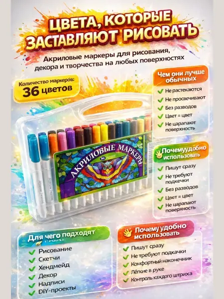 ВПРН3316 Акриловые маркеры для рисования и творчества