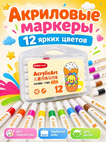 Энергия_творчества Акриловые маркеры для рисования набор фломастеры кисти