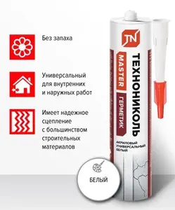 Герметик ТЕХНОНИКОЛЬ универсальный акриловый белый 280 мл