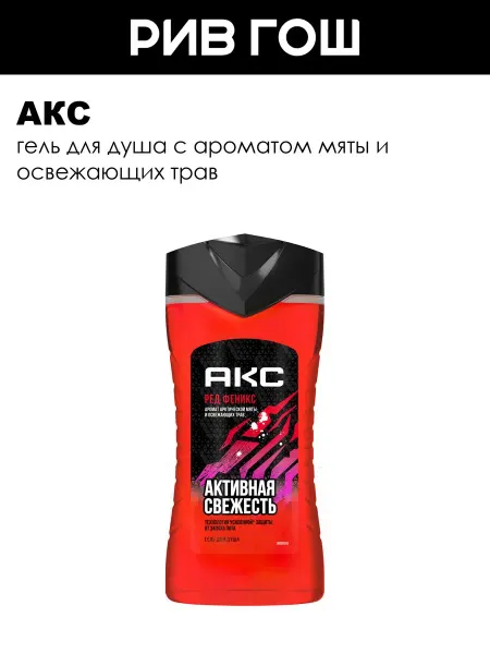АКС Гель для душа Арктическая Мята и Травы мужской 250 мл