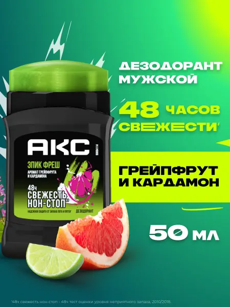 АКС Дезодорант стик мужской твердый карандаш 50мл