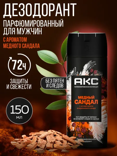 АКС Парфюмированный дезодорант мужской Медный сандал