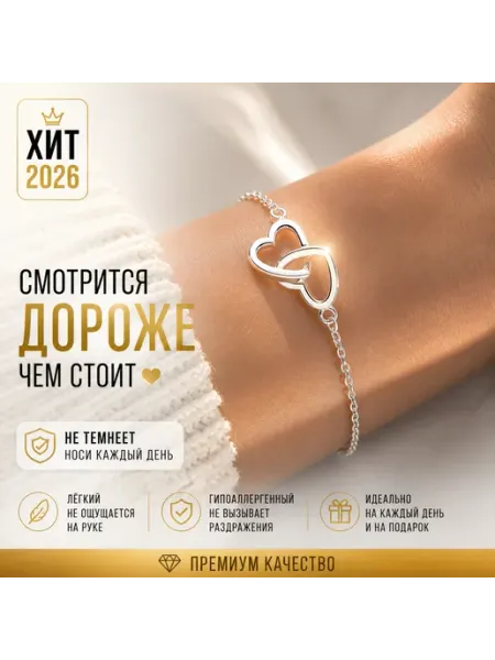 Браслет с сердечками бижутерия повседневный аксессуар