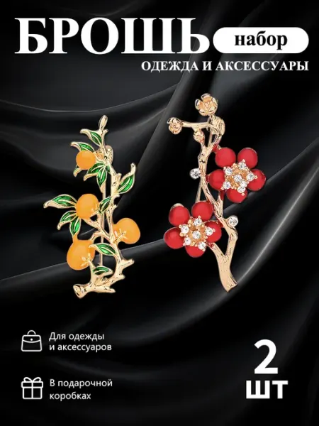 Премиальная модная цветочная брошь аксессуар для одежды