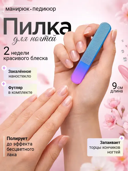 Пилочка для ногтей маникюрная Пилка для ногтей маникюра полировочная многоразовая