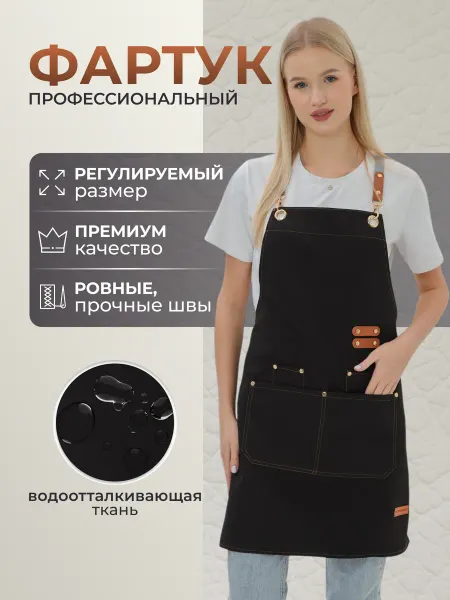 ФартКом Фартук парикмахерский мастера маникюра профессиональный