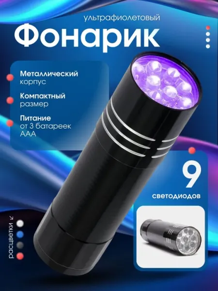 Фонарь ультрафиолетовый, металлический для маникюра, светодиодный с ремешком