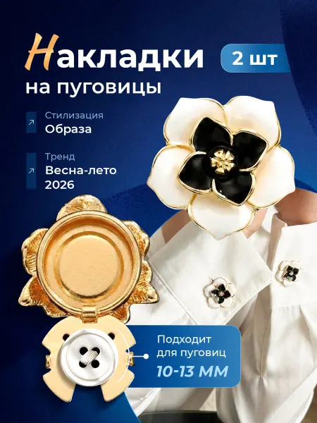 Запонки накладки на рубашку аксессуар украшение для одежды