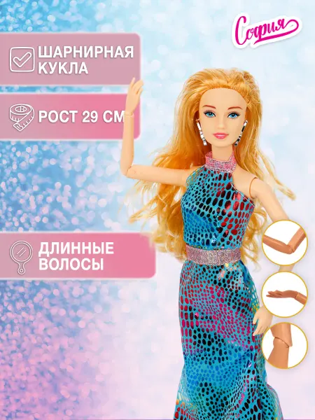 Карапуз София Шарнирная кукла София игрушка с аксессуарами