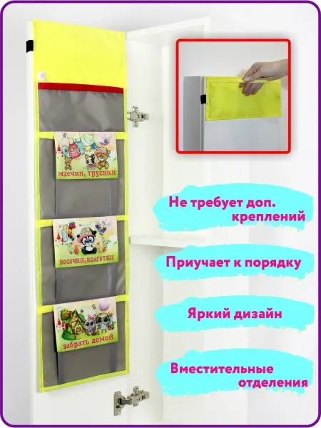 Ваш Садик Кармашки для аксессуаров в шкафчик для детского сада