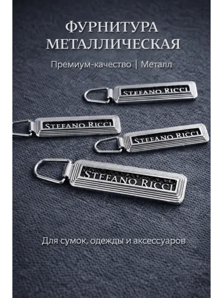 Фурнитура металлическая для одежды, сумок и аксессуаров