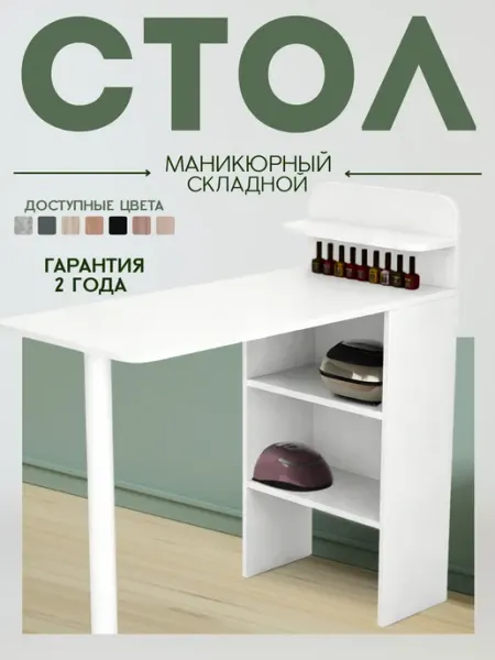 ТвойИнтерьер Стол маникюрный складной трансформер в тумбу