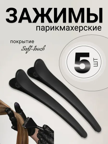 Заколка для волос Зажим заколки для волос парикмахерские женские аксессуары