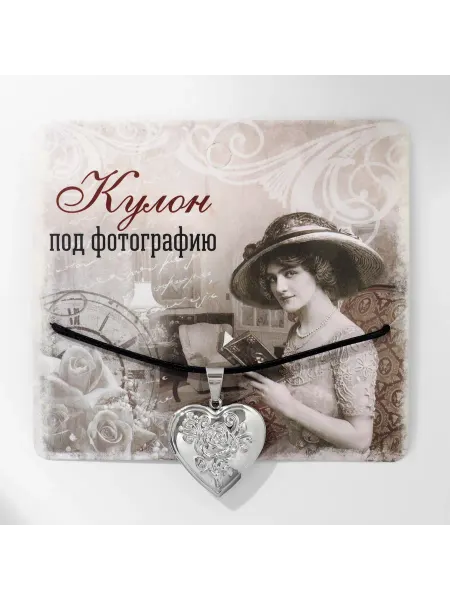 Другие аксессуары для праздника Кулон на шнурке «Для фото» сердце с розой, цвет чернёное сер