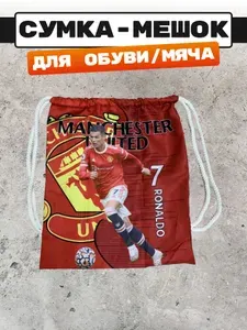 Мешок для обуви Роналду Манчестер Юнайтед футбольный