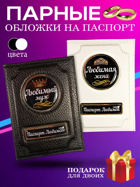 Аксессуары46 Именные свадебные обложки для паспорта молодоженам