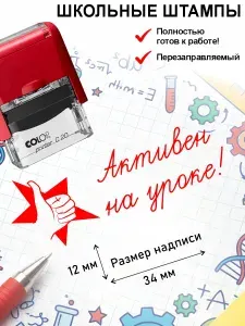 №66 Активен на уроке! Штамп для учителя начальная школа