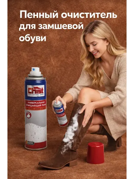 Аминат Спрей активная пена очиститель для обуви замши нубука