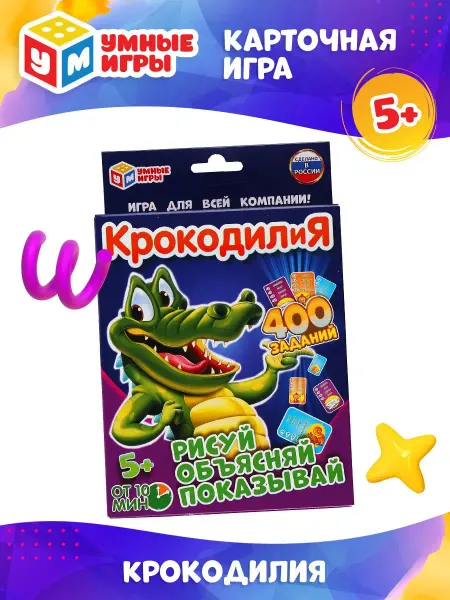 Умные игры Карточная Настольная игра Крокодил активная для детей