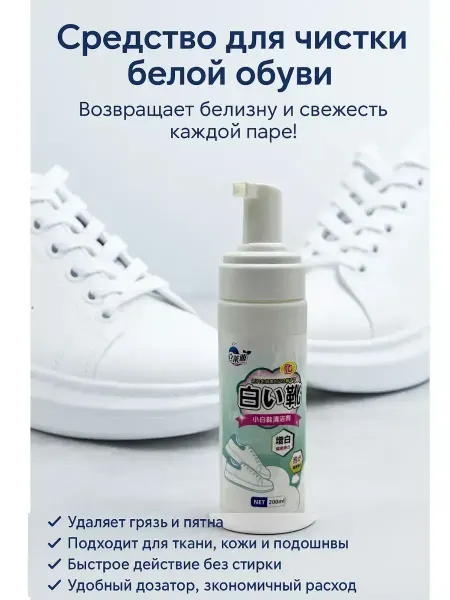 КосмоДи Средство для чистки белой обуви и подошвы, активная пена