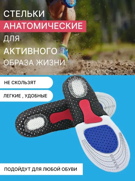 ДомИдача Анатомические стельки для активного образа жизни